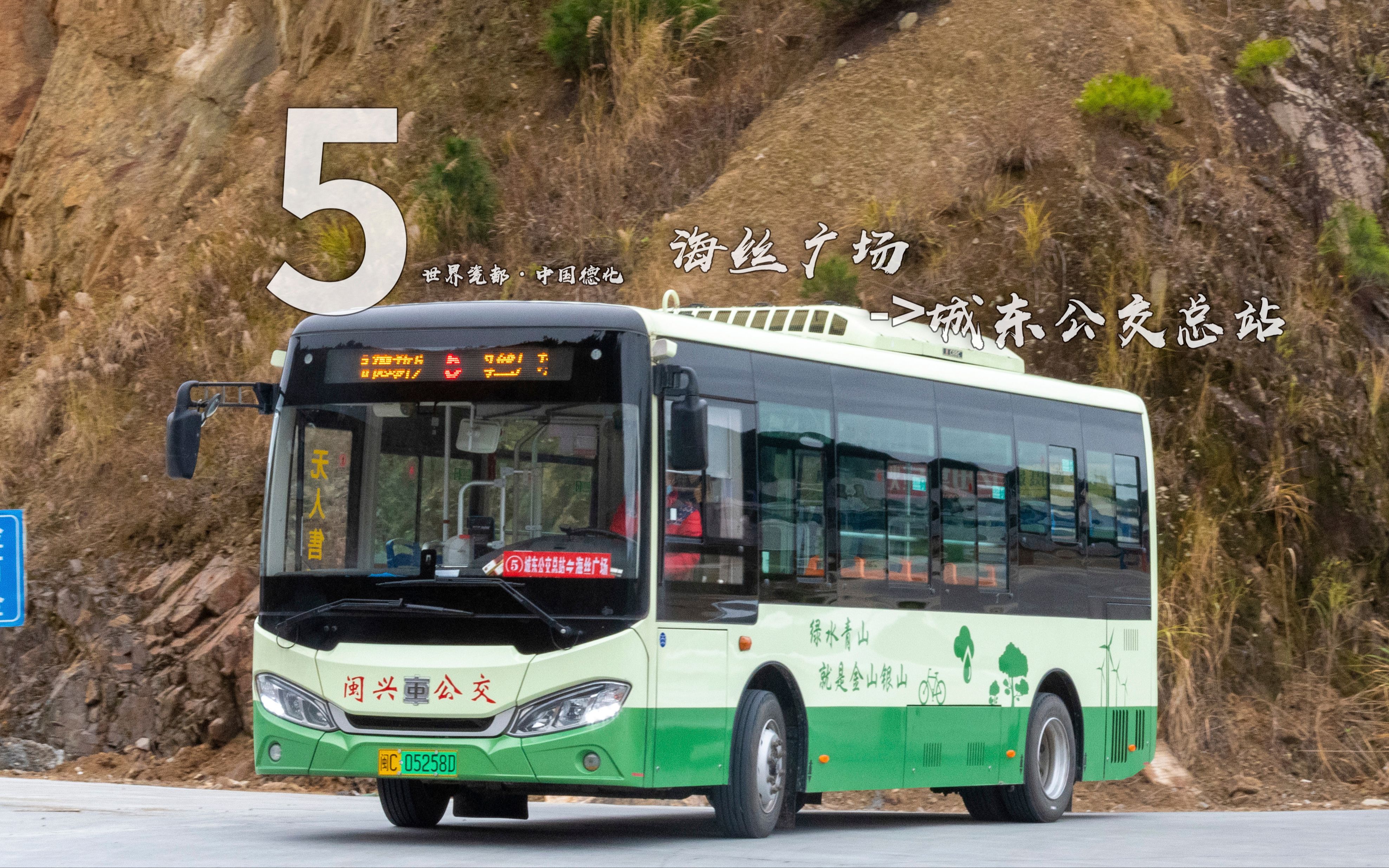 【4k】泉州德化公交5路,海丝广场→城东公交总站 前方展望(pov)