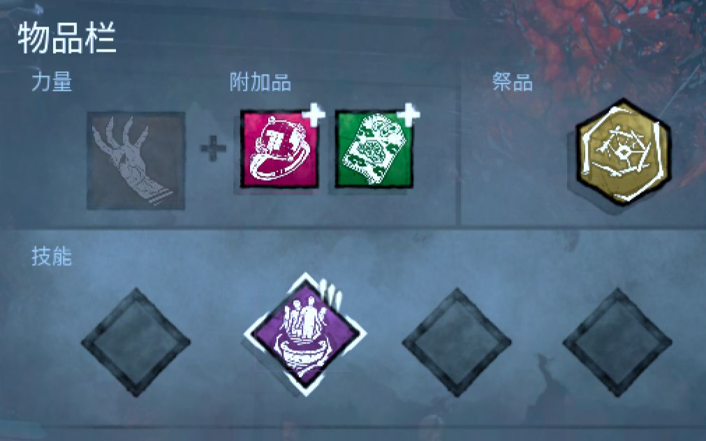 黎明杀机怨灵技能不够配件来凑有老板欺负懒狗