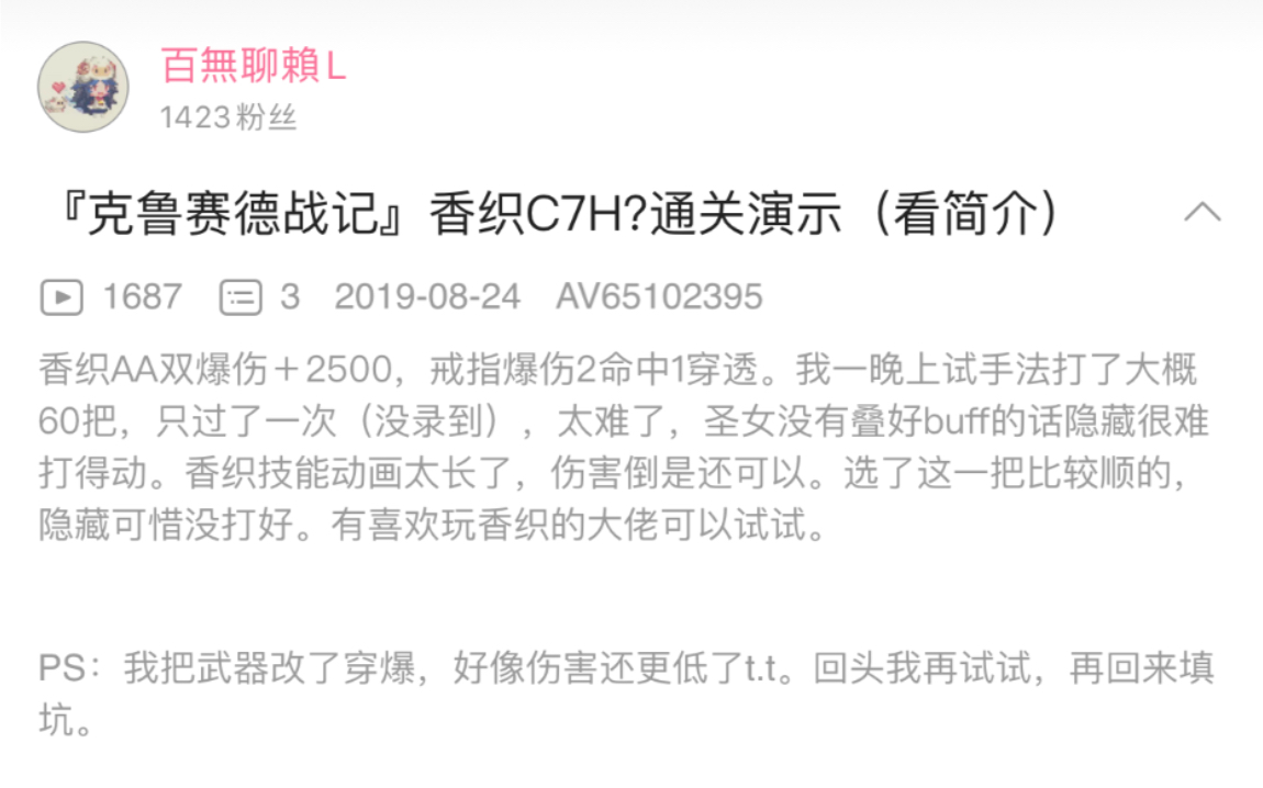 『克鲁赛德战记』新白券战神香织C10H通关演示.这样行云流水的刷图,i了i了.哔哩哔哩bilibili