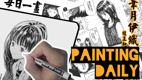每日一画 手绘练习 I S桂正和 苇月伊织未完成待续 哔哩哔哩 Bilibili
