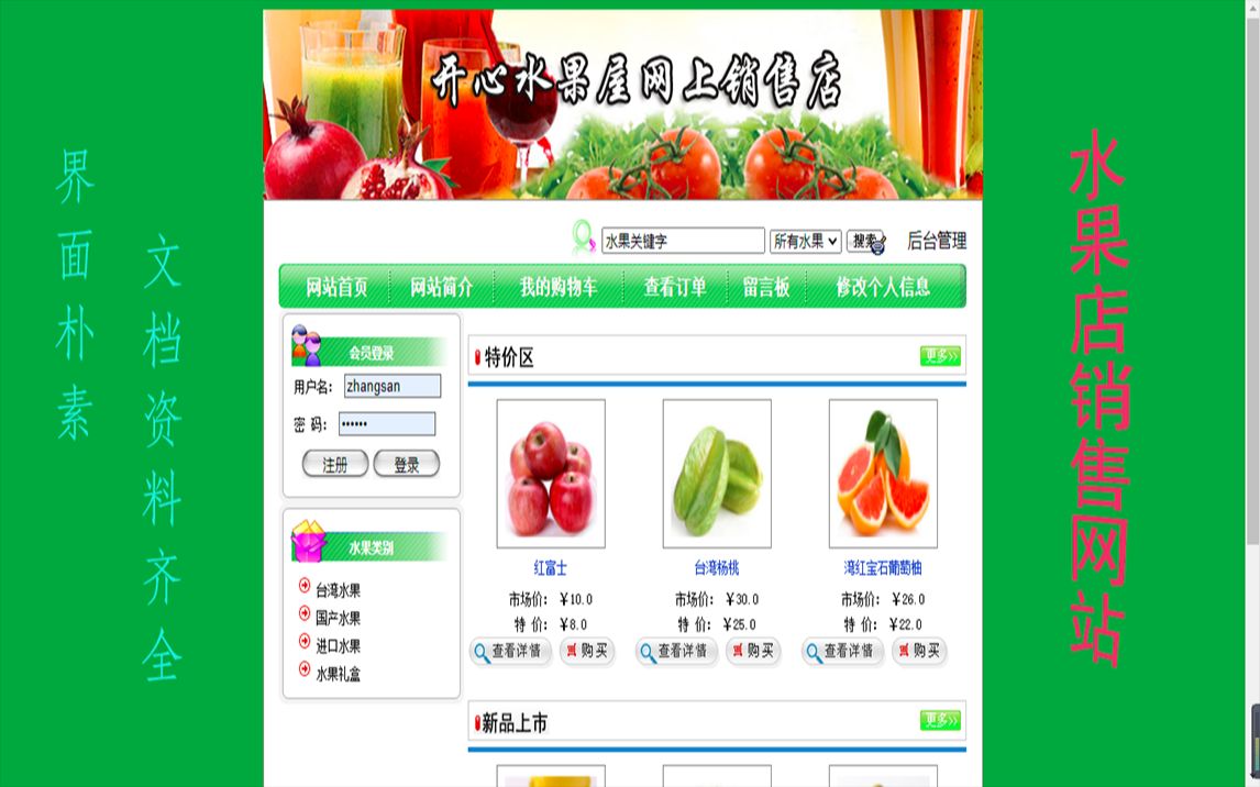 java+ssh+mysql水果店销售网(源码+论文+任务书+中期检查+答辩ppt)哔哩哔哩bilibili