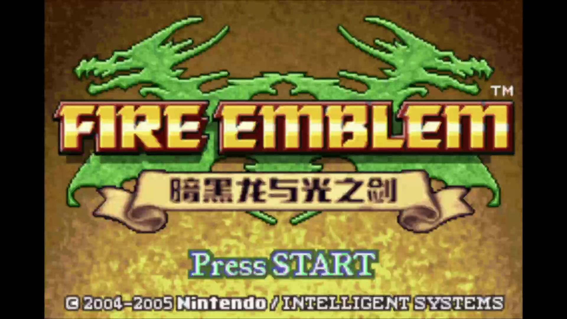 【GBA/火焰纹章】暗黑龙与光之剑(重制版)哔哩哔哩bilibili剧情