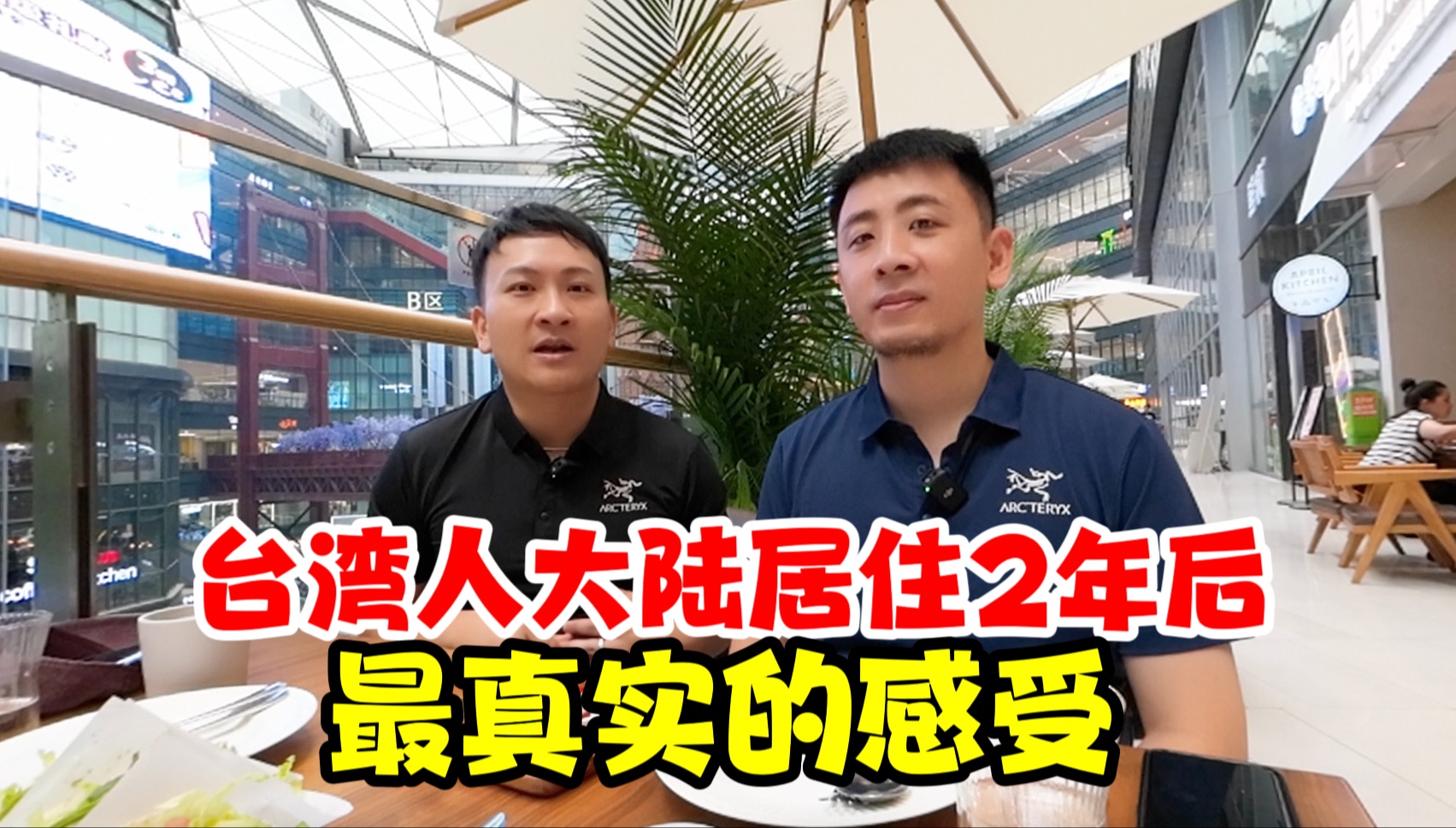 台湾绿营:来大陆旅行不安全|在大陆生活近两年的台湾人告诉你绿党不想让你知道的真相|台湾人在大陆生活哔哩哔哩bilibili