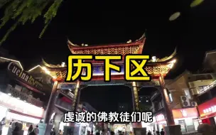 Download Video: 自驾游到山东省会济南市历下区：充电竟然找到了这么便宜的充电站