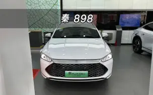 Download Video: 【大虾沉浸式试车】8.98万！比亚迪秦PLUS-DMi最低配👉快来快来～带你沉浸式体验！