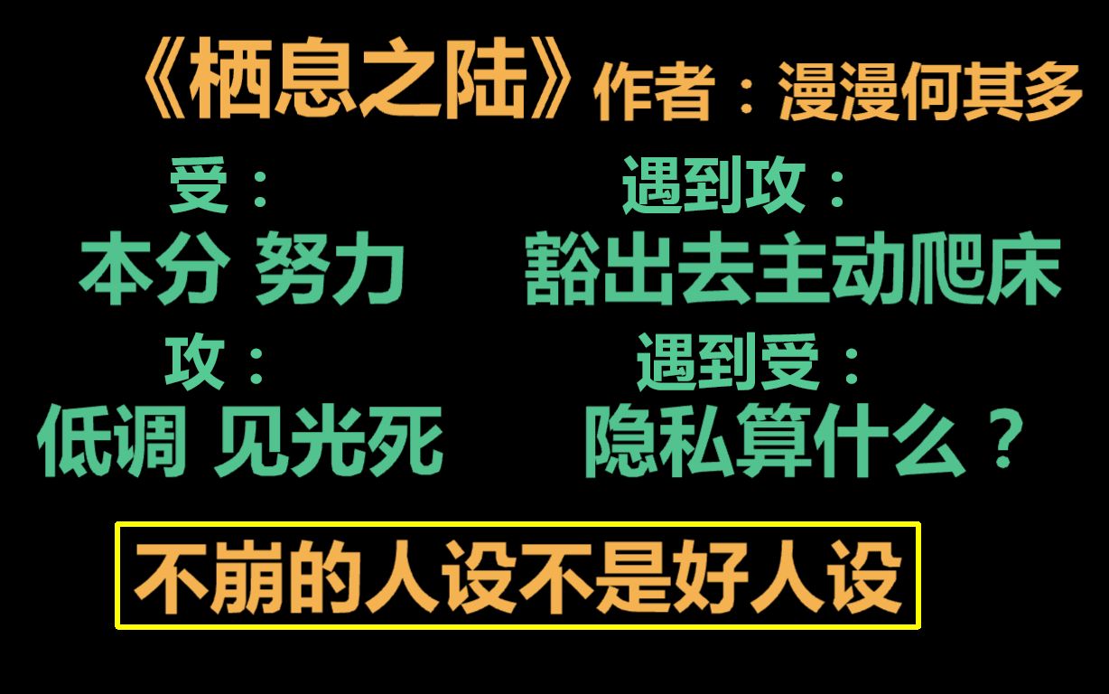 [图][原耽推文]包养文，攻受：我只为你OOC，漫漫何其多，栖息之陆