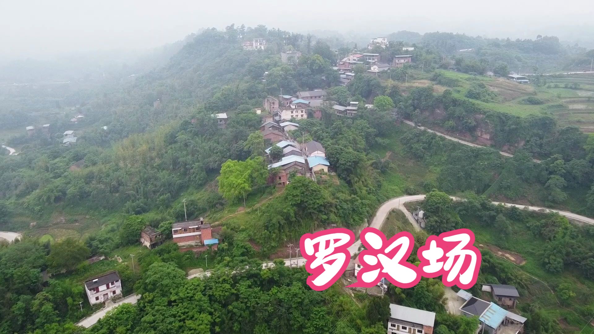 罗汉场位于重庆永川市红炉镇,很多儿时的记忆现在百度都搜不到它