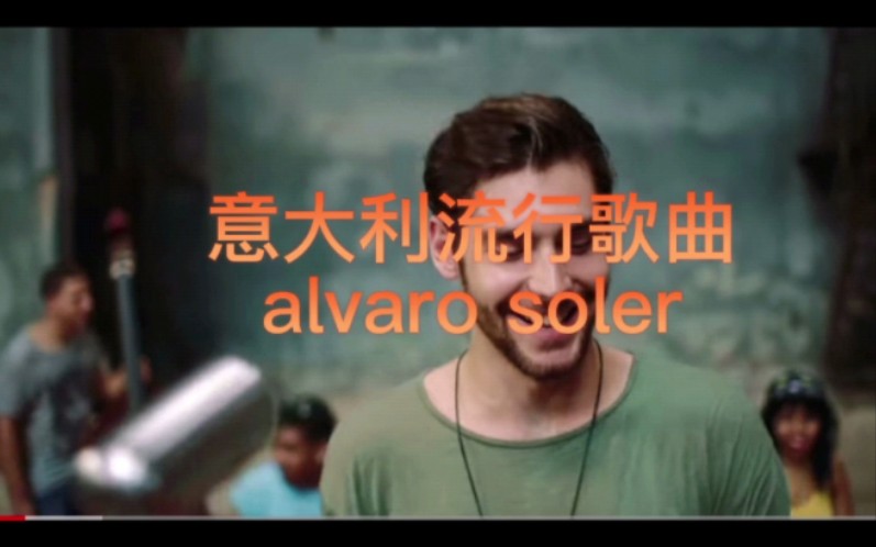 意大利流行歌曲《alvaro soler》哔哩哔哩bilibili