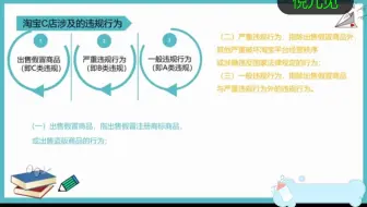 天猫、淘宝规则及相关应对措施