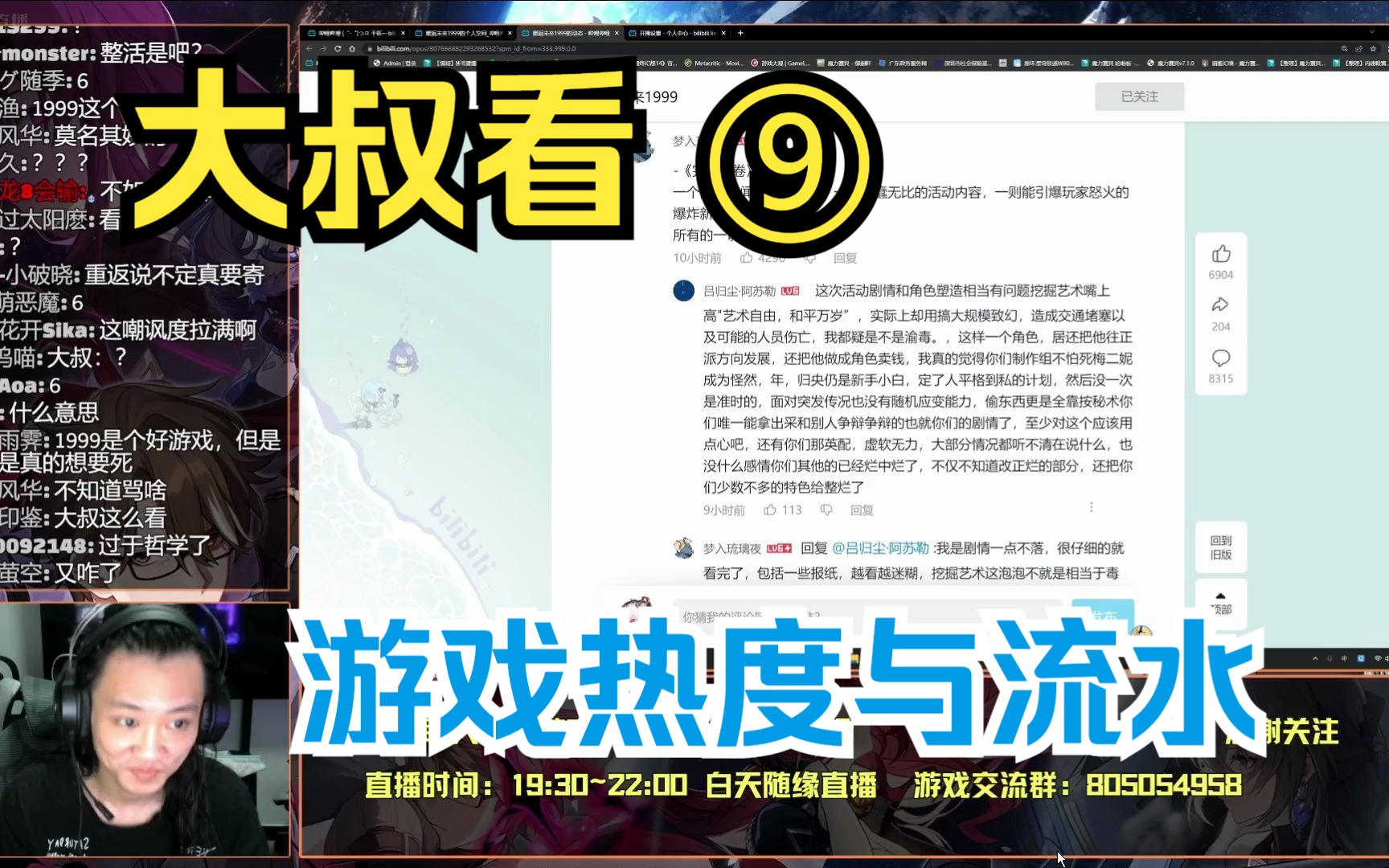 月飞大叔看1999运营事件:游戏热度不能只看流水网络游戏热门视频