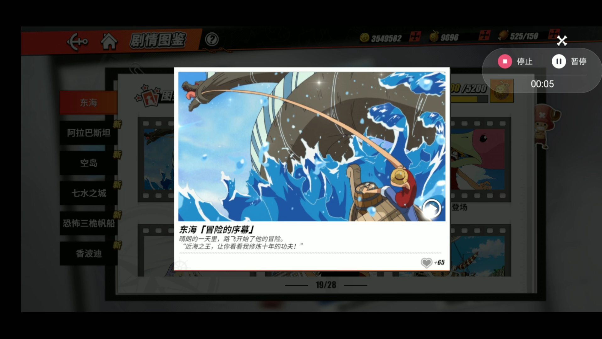 航海王热血航线动画片东海篇