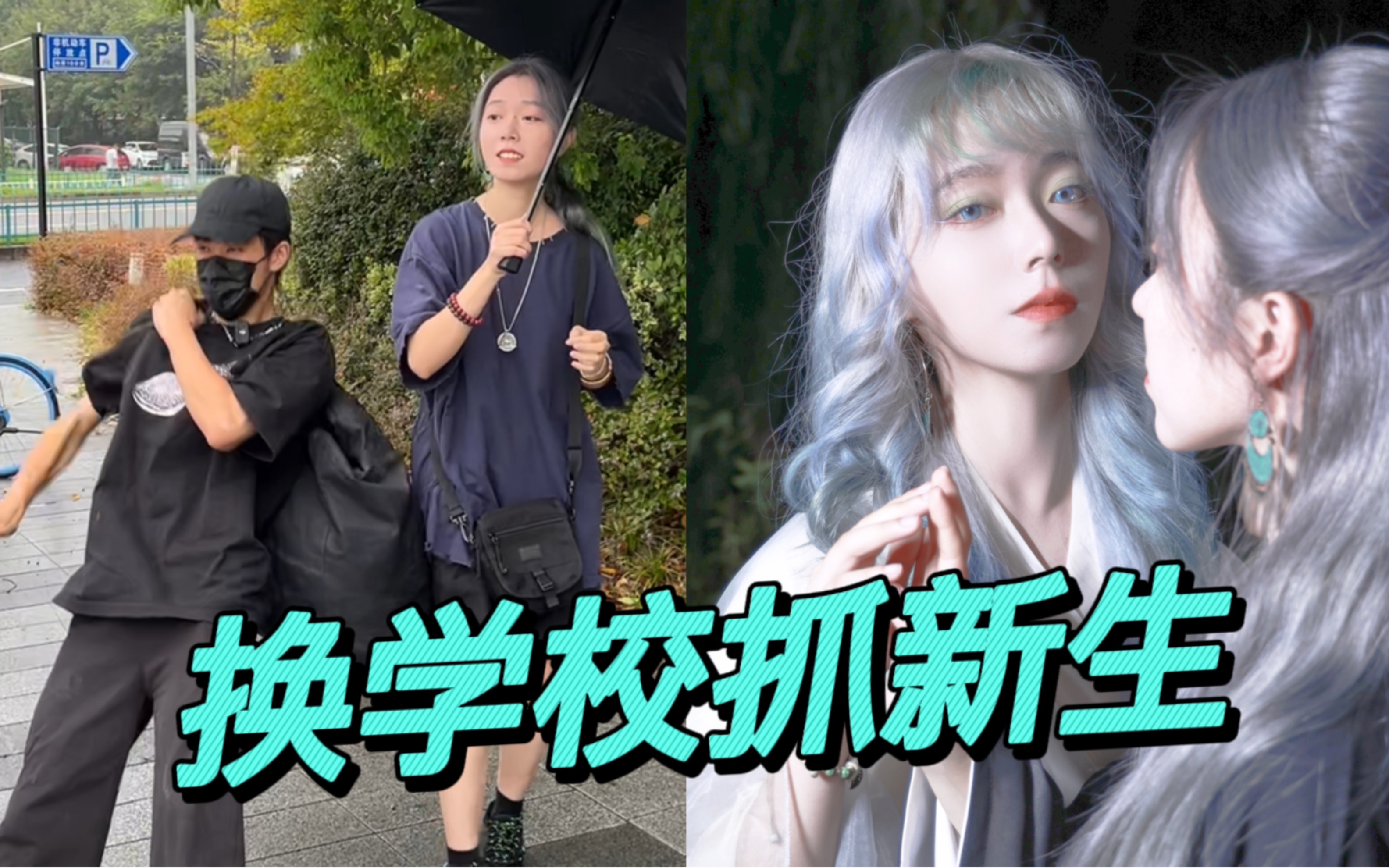 学校停办了怎么抓新生啊？丢脸摔一跤还摔到别人学校门口了