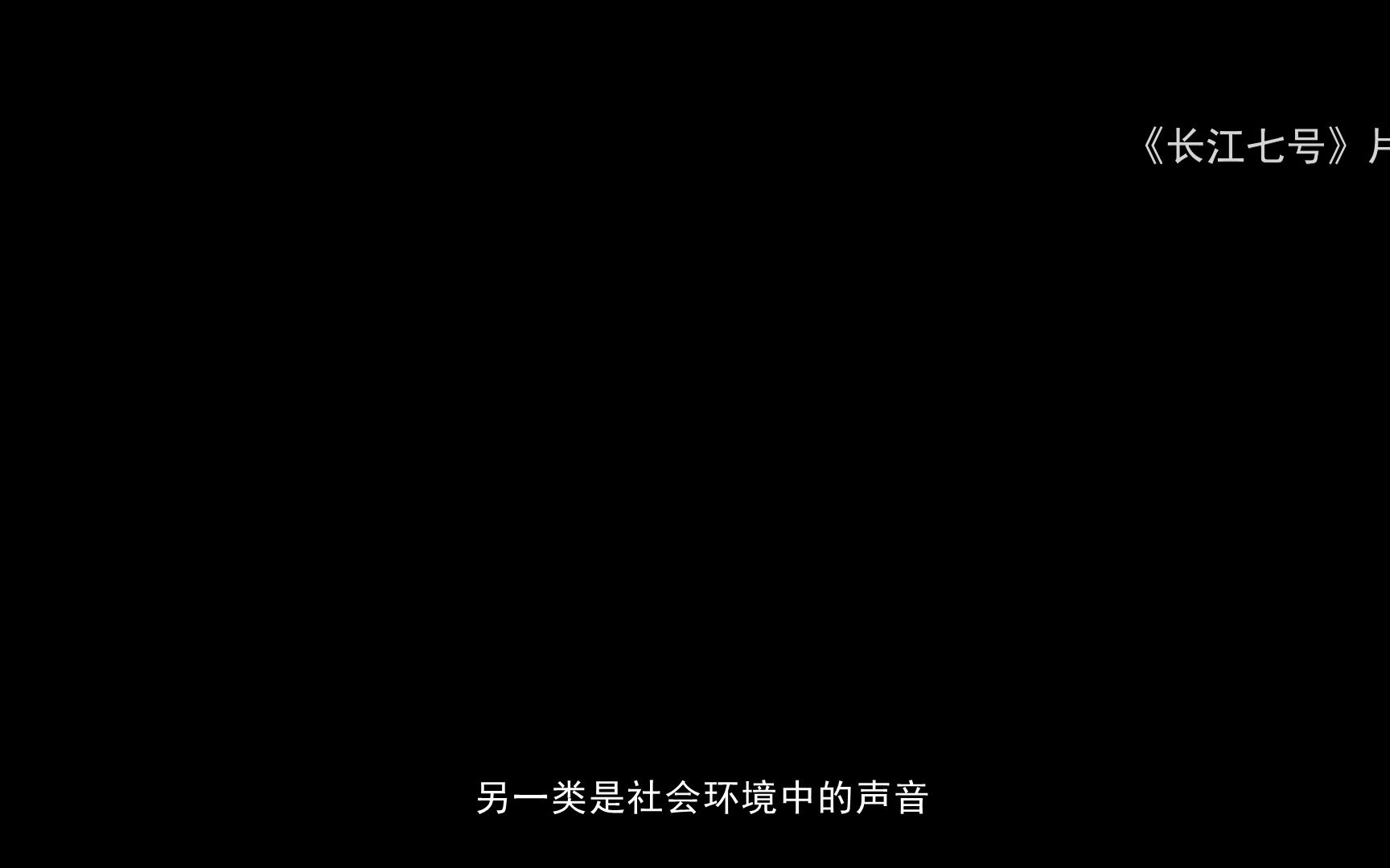 电影的视听语言——音响哔哩哔哩bilibili