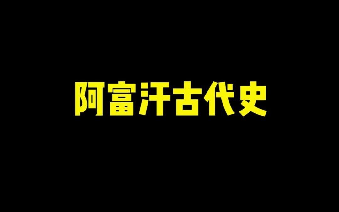 《历史合集》哔哩哔哩bilibili