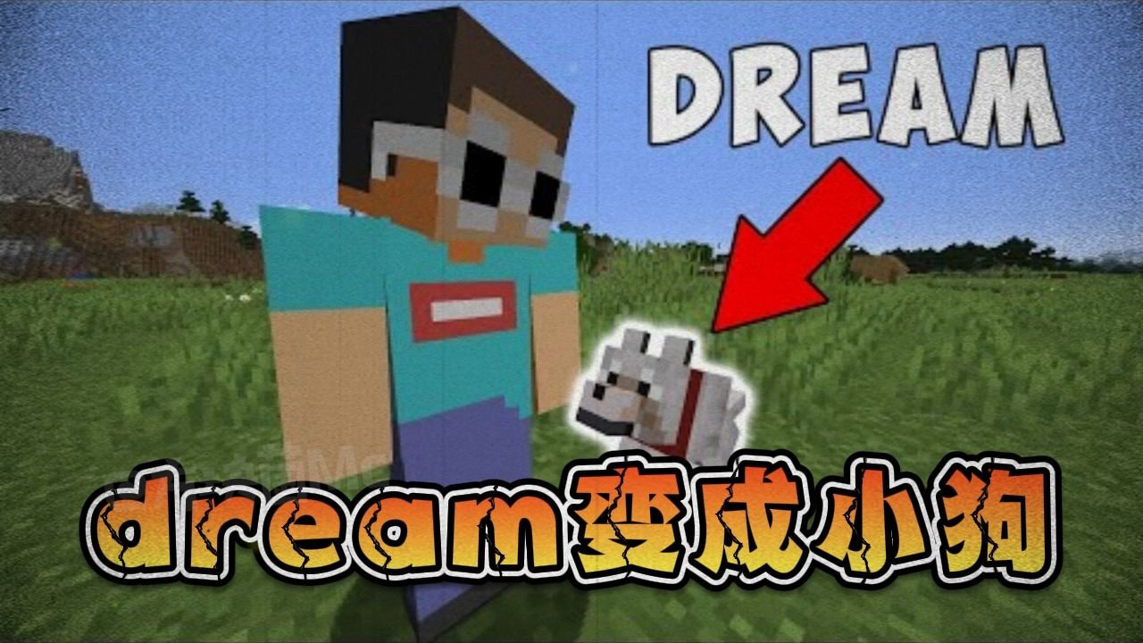 我的世界:dream化身小狗协助乔治通关mc!