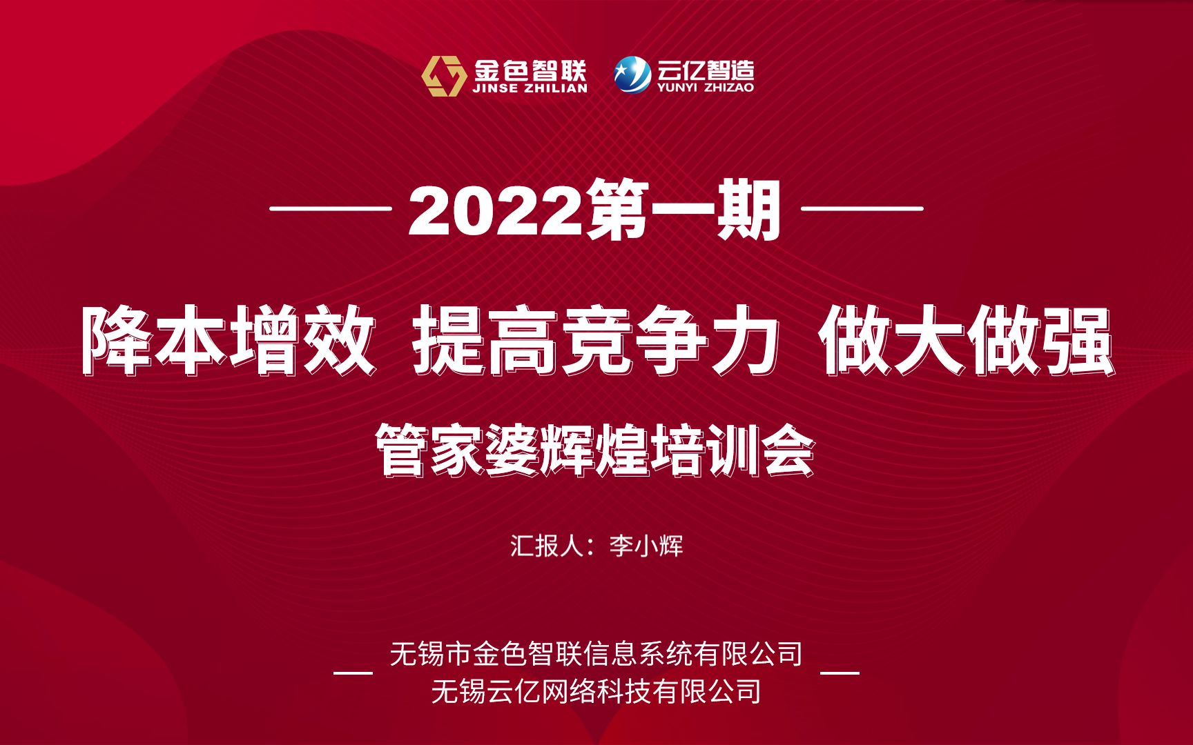 2022年第一期 管家婆辉煌培训会哔哩哔哩bilibili