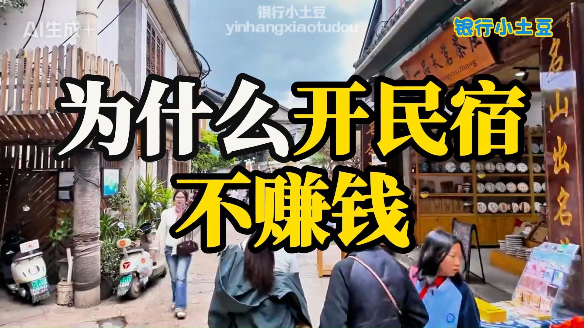 为什么开民宿不赚钱