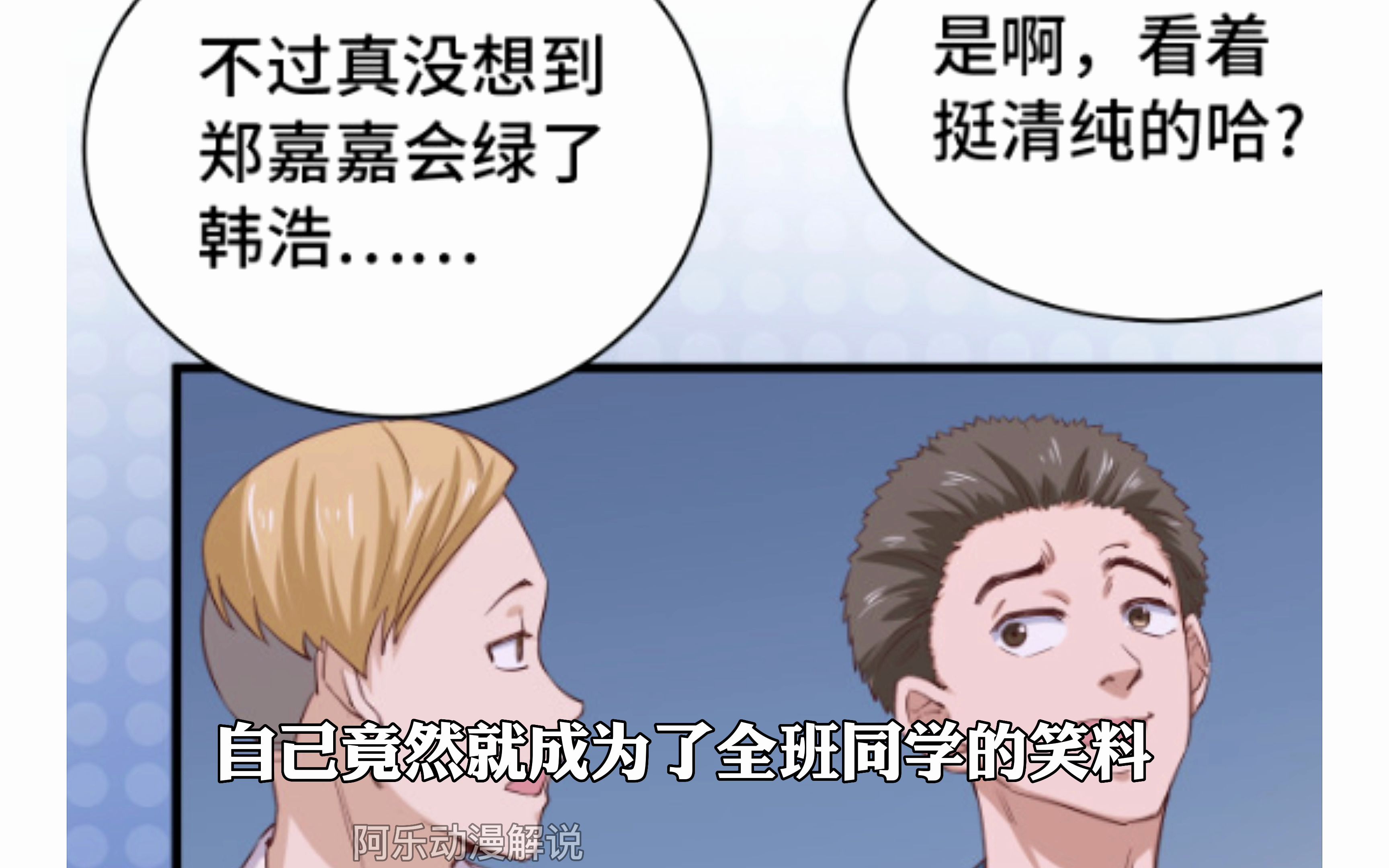 最强修仙系统06:同学聚会唱绿光庆祝男主被绿?哔哩哔哩bilibili