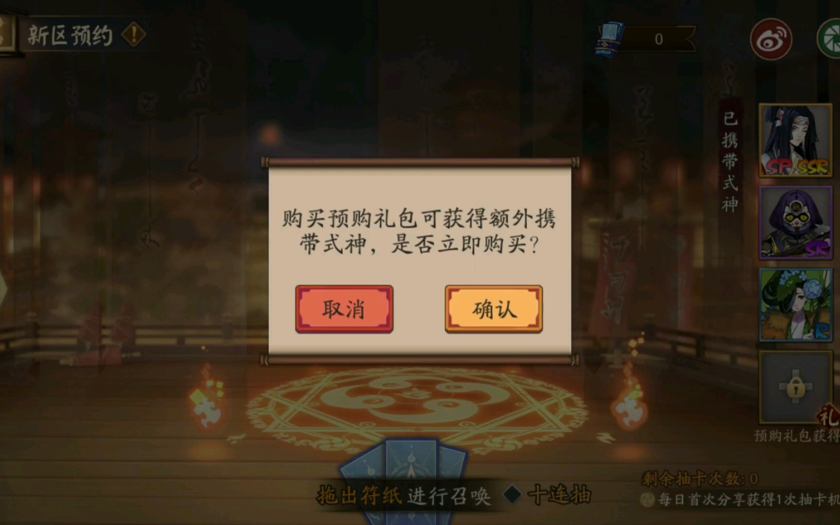 阴阳师新区预约优化,加6块钱可带两 ssr/sp入坑了cao