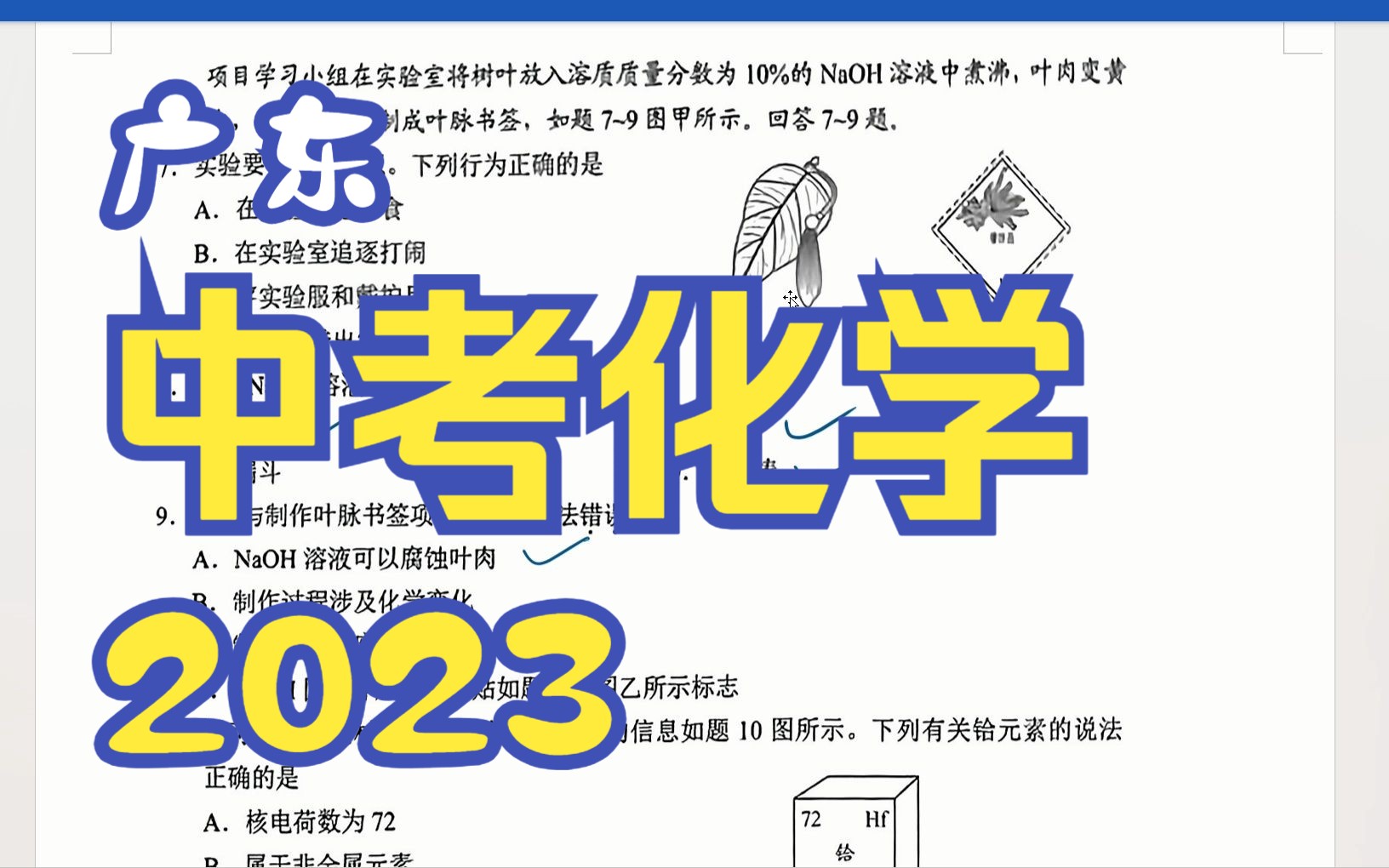 [图]2023年广东中考化学