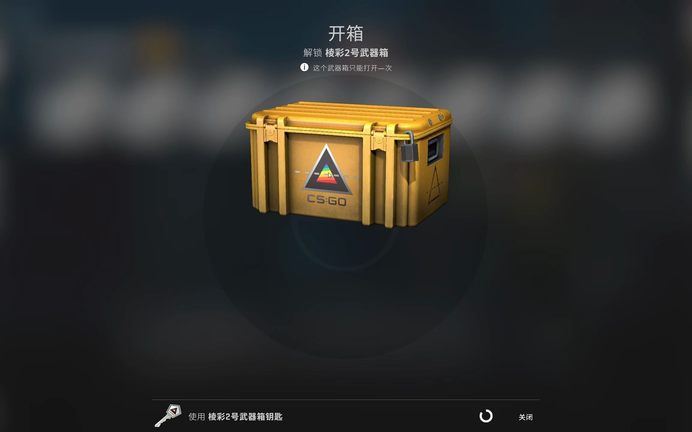棱彩2号武器箱刚玩的萌新第二次开箱子会出什么好东西