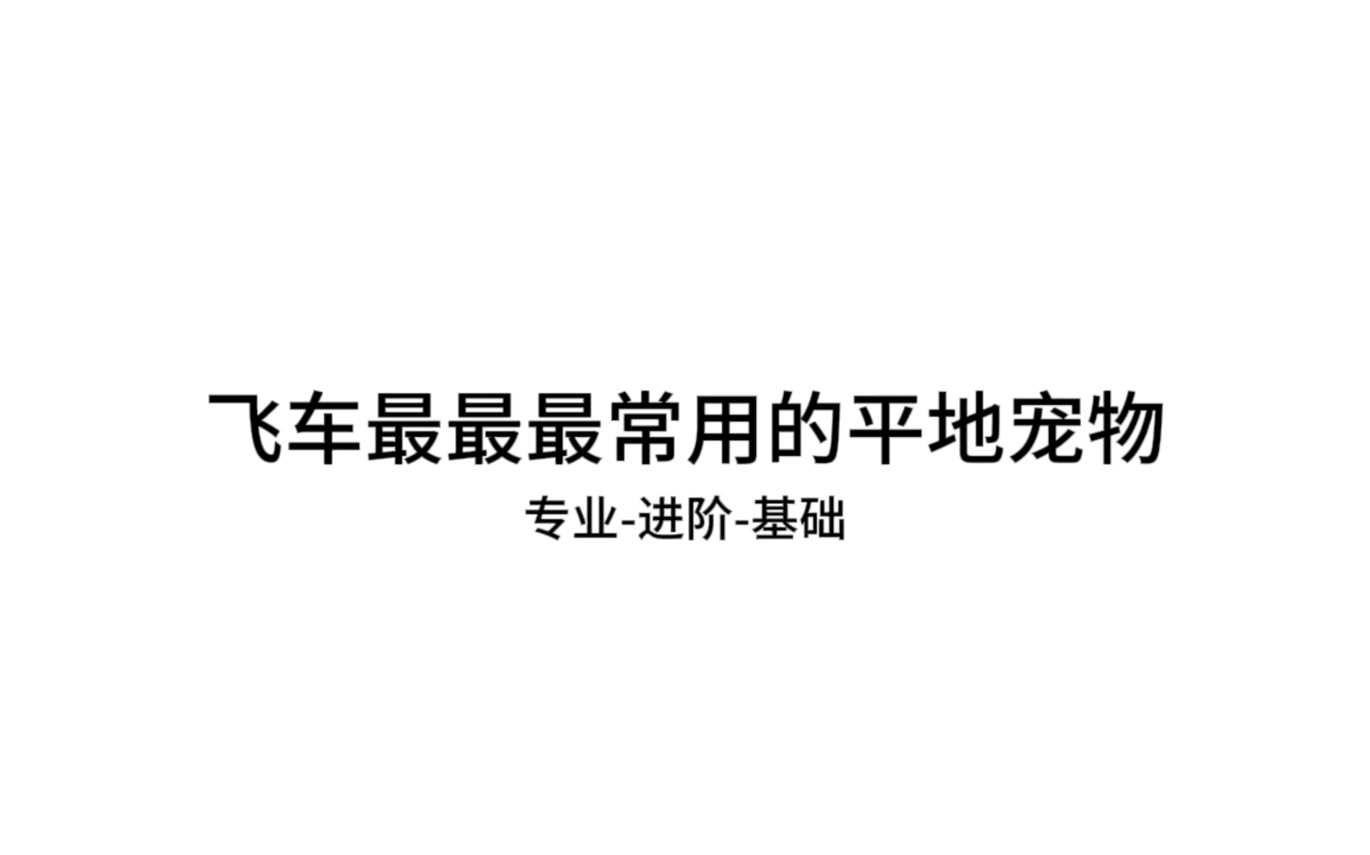 莫邪返场,秘境性价比之王手机游戏热门视频