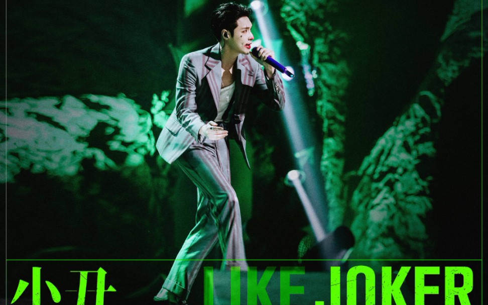 [图]张艺兴《joker》!