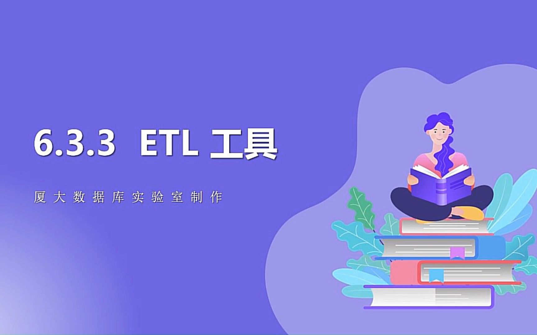 6.33 ETL工具 || 数据采集与预处理哔哩哔哩bilibili