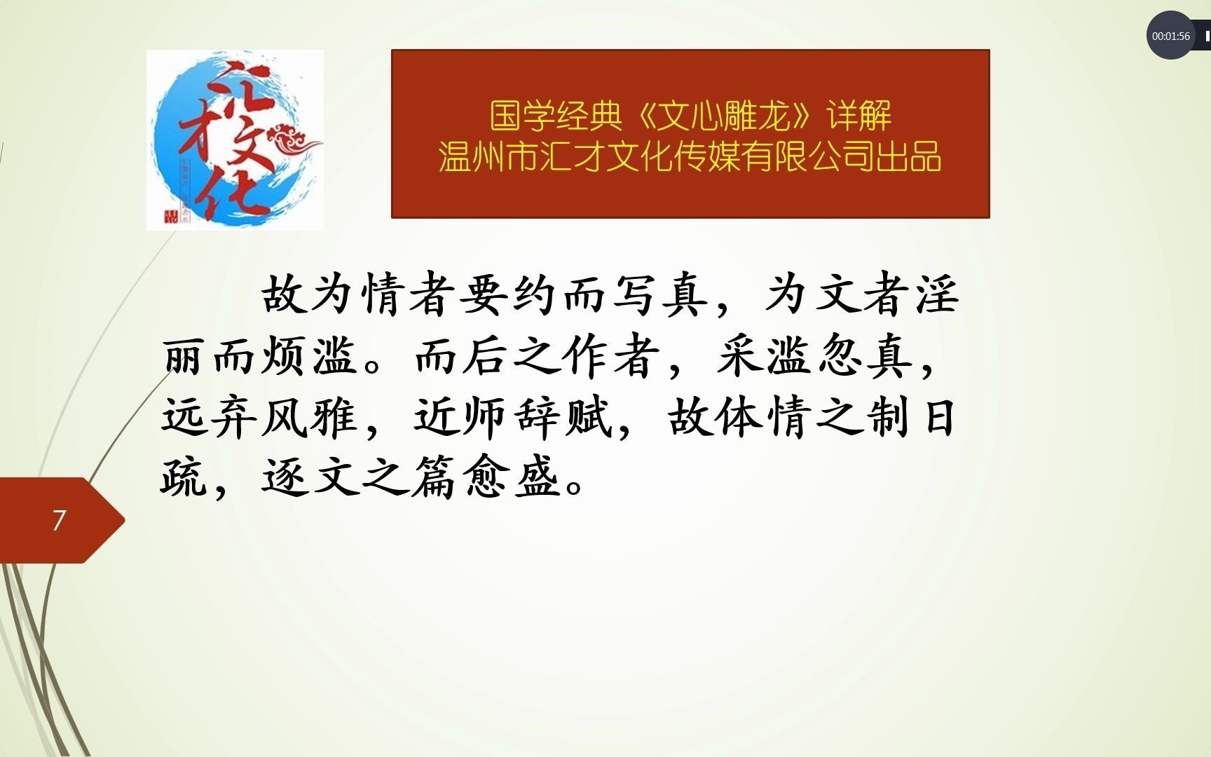 国学经典《文心雕龙》详解情采第三十一127哔哩哔哩bilibili