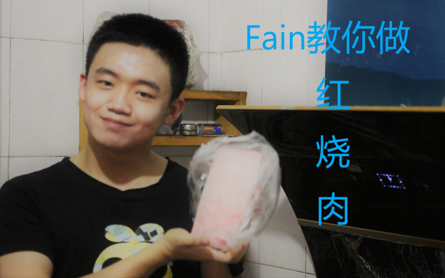 【Fain食堂】第一集:红烧肉的制作方法哔哩哔哩bilibili