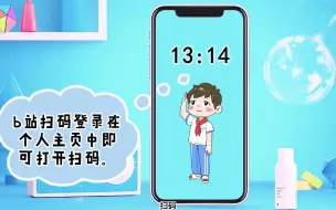 Download Video: b站扫码登录在哪里