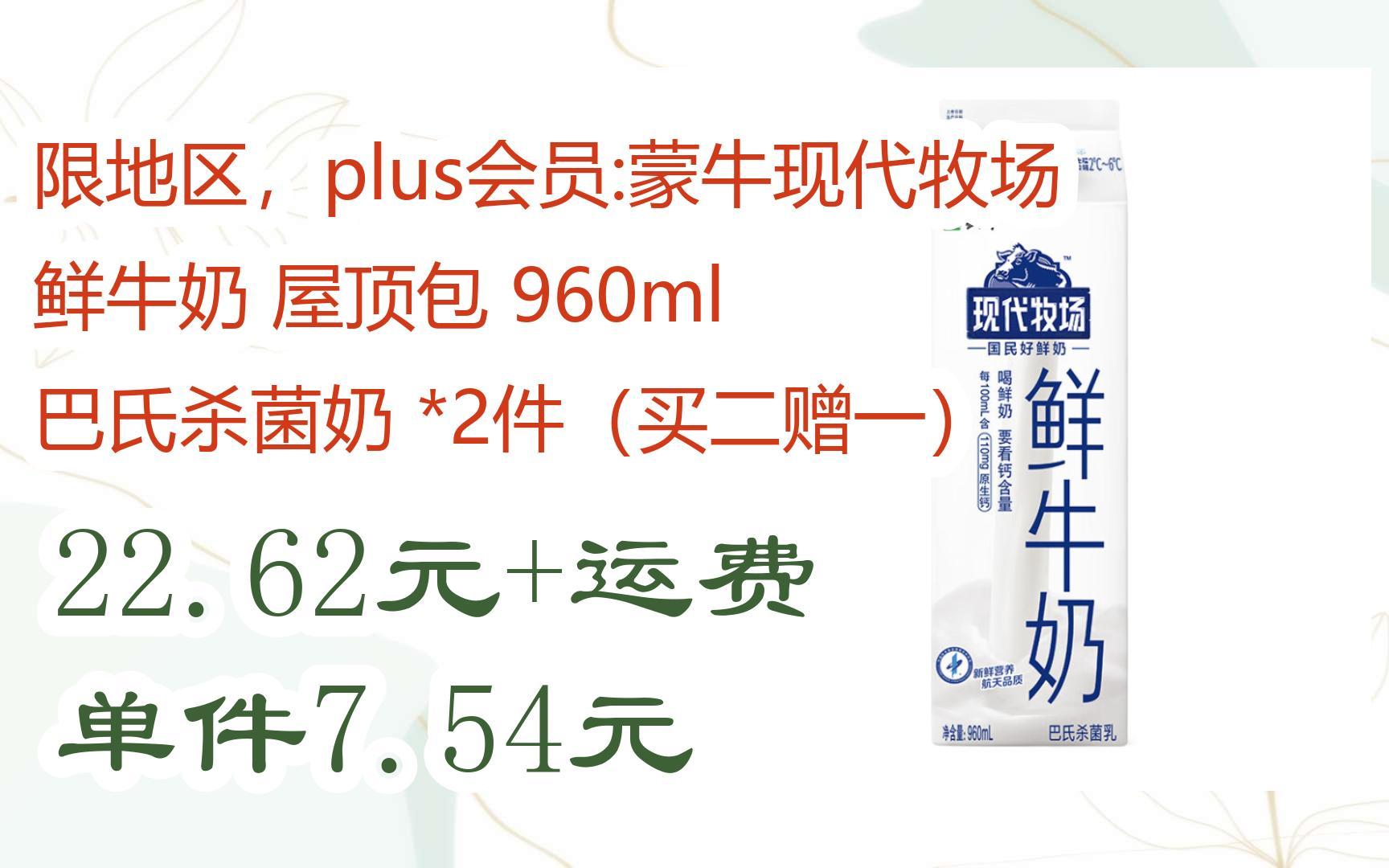 现代牧场鲜牛奶960毫升图片