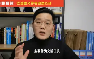 Download Video: 汉语言文学专业，就业方向有哪些？理科生可以报考吗？