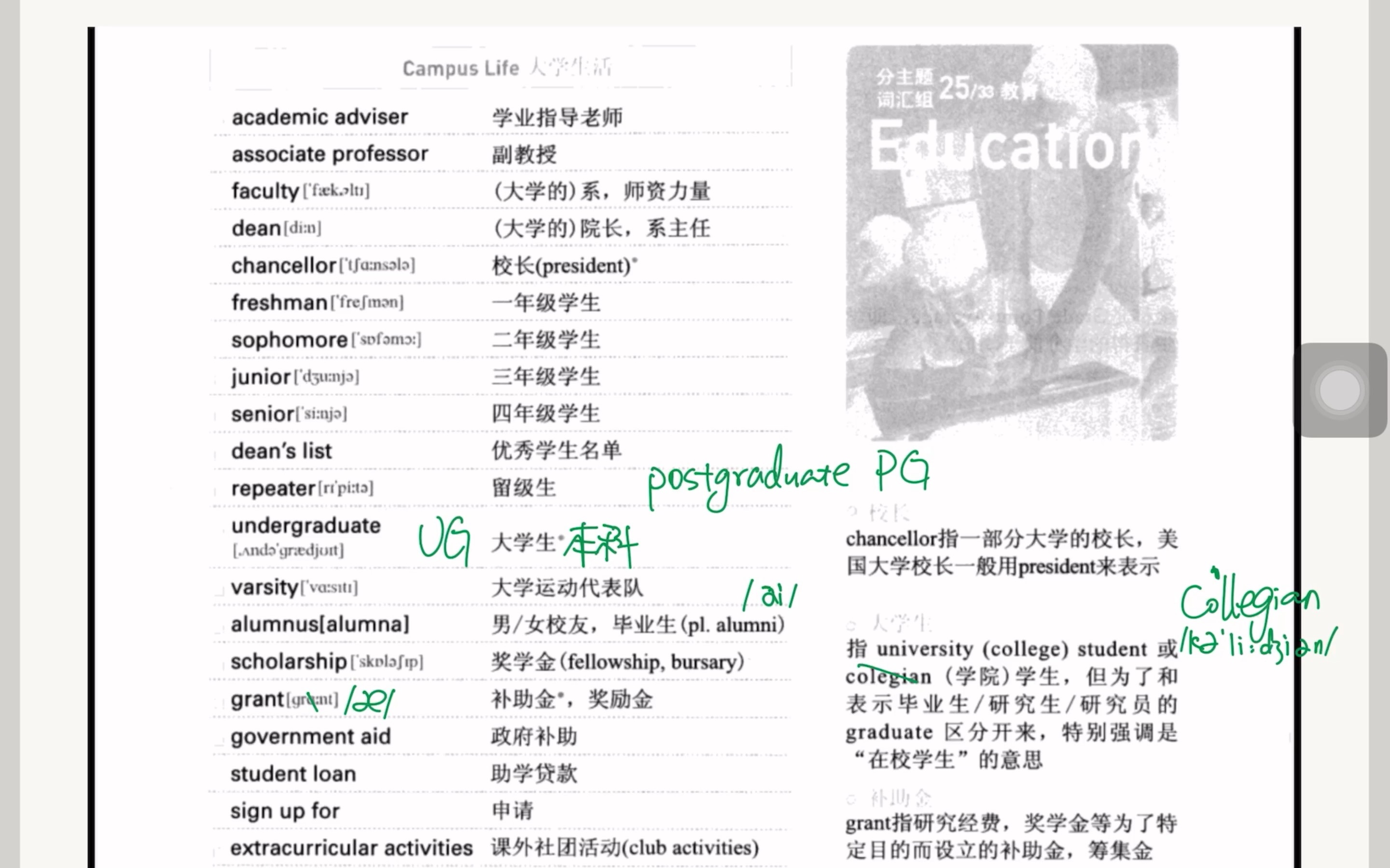 [图]《跟着小E背托福分类词汇》-025 Education 教育