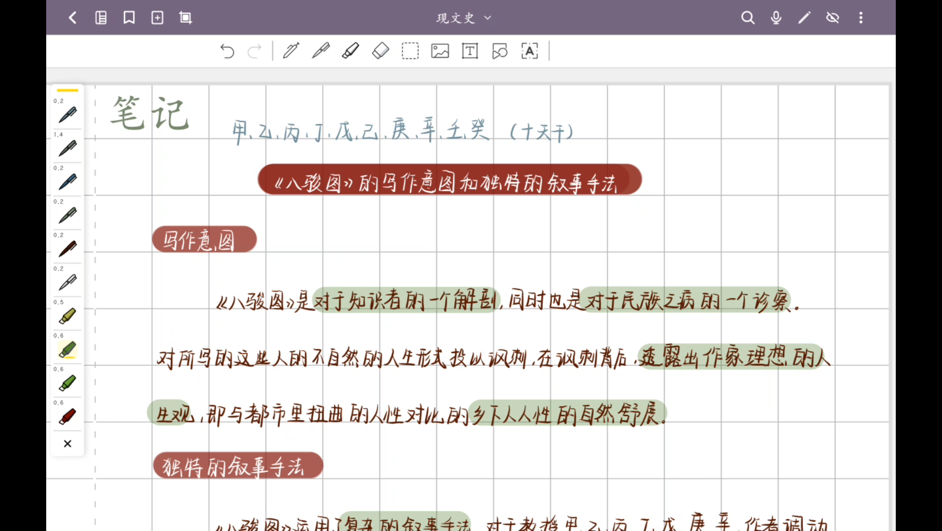 《八骏图》的写作意图和独特的叙事手法哔哩哔哩bilibili