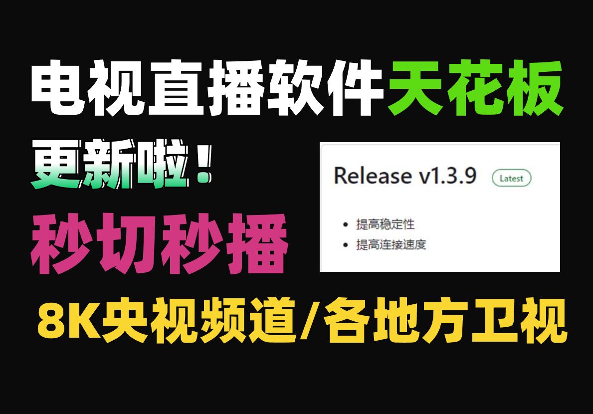 市面上功能强大稳定的电视直播软件!