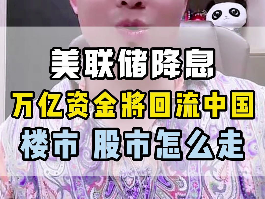 有一万亿美元,即将回流中国?哔哩哔哩bilibili