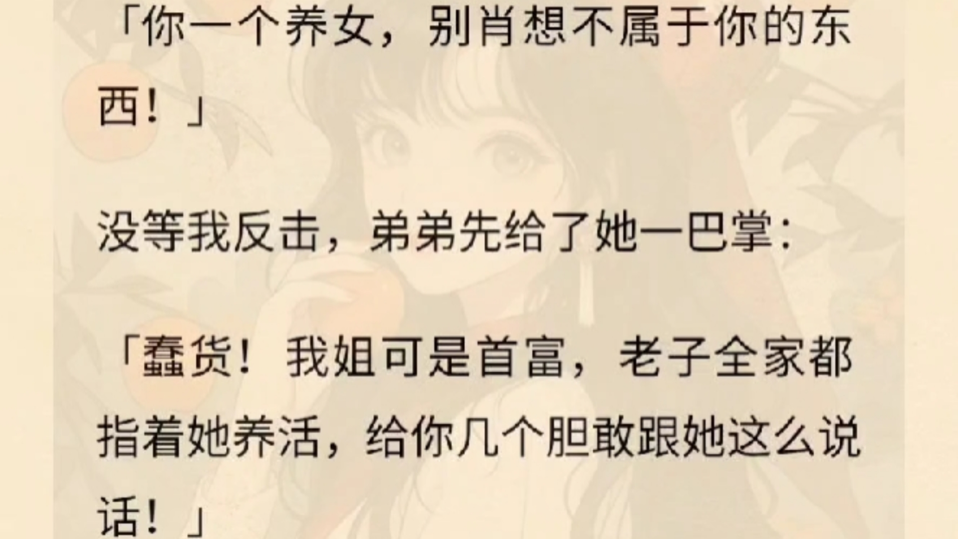 弟弟的女朋友第一次见面就命令我把房子转到她名下.