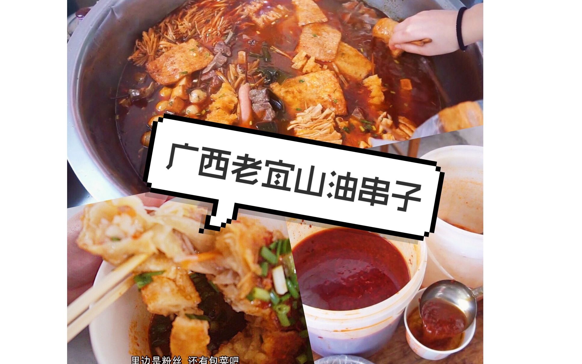 【广西老宜山油串子】老板对各路美食拍摄习以为常 ??哔哩哔哩bilibili