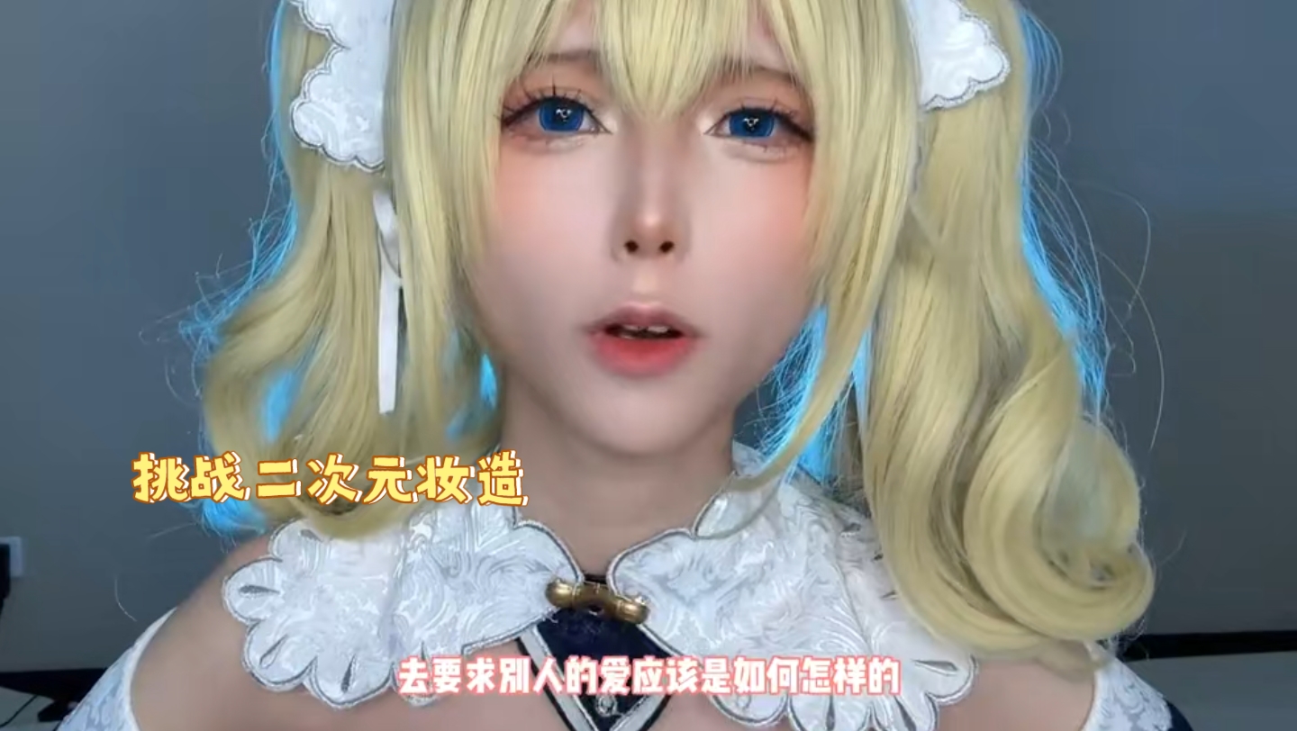 挑战二次元妆造:盘点不同版本的艾莎公主仿妆你们喜欢哪一位呢二次元