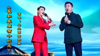 下载视频: 乌兰图雅纳森演唱《我和草原有个约定》歌声悠扬悦耳深情醉人令人回味