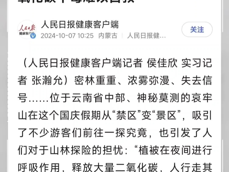 建议发配到哀牢山和植物抢空气 ,这下米山米报了哔哩哔哩bilibili原神