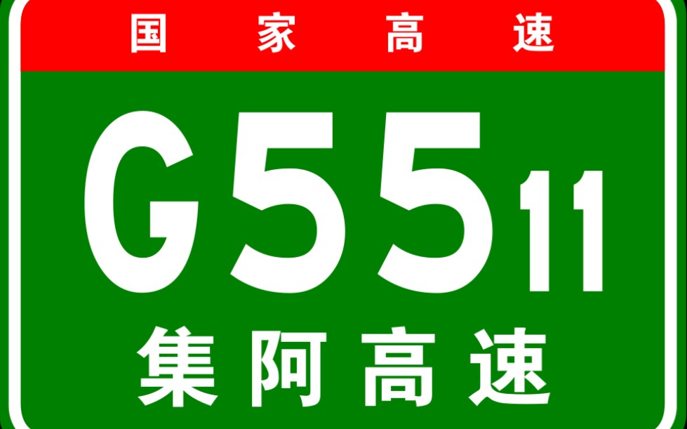 g5511高速图片