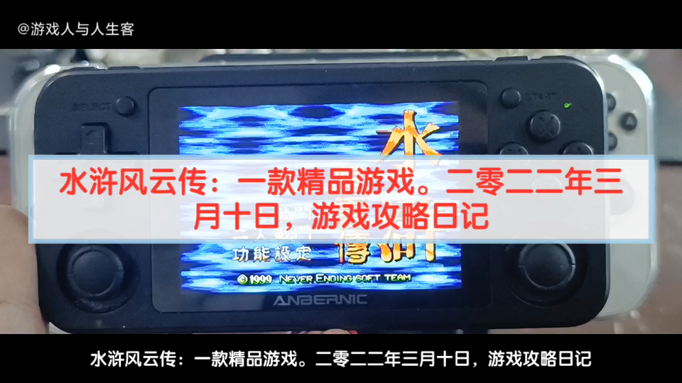 水浒风云传:一款精品游戏.二零二二年三月十日,游戏攻略日记.本作是卡普空的《圆桌骑士》的山寨版,但制作的真不错,值得一玩.超级玛丽游戏攻...