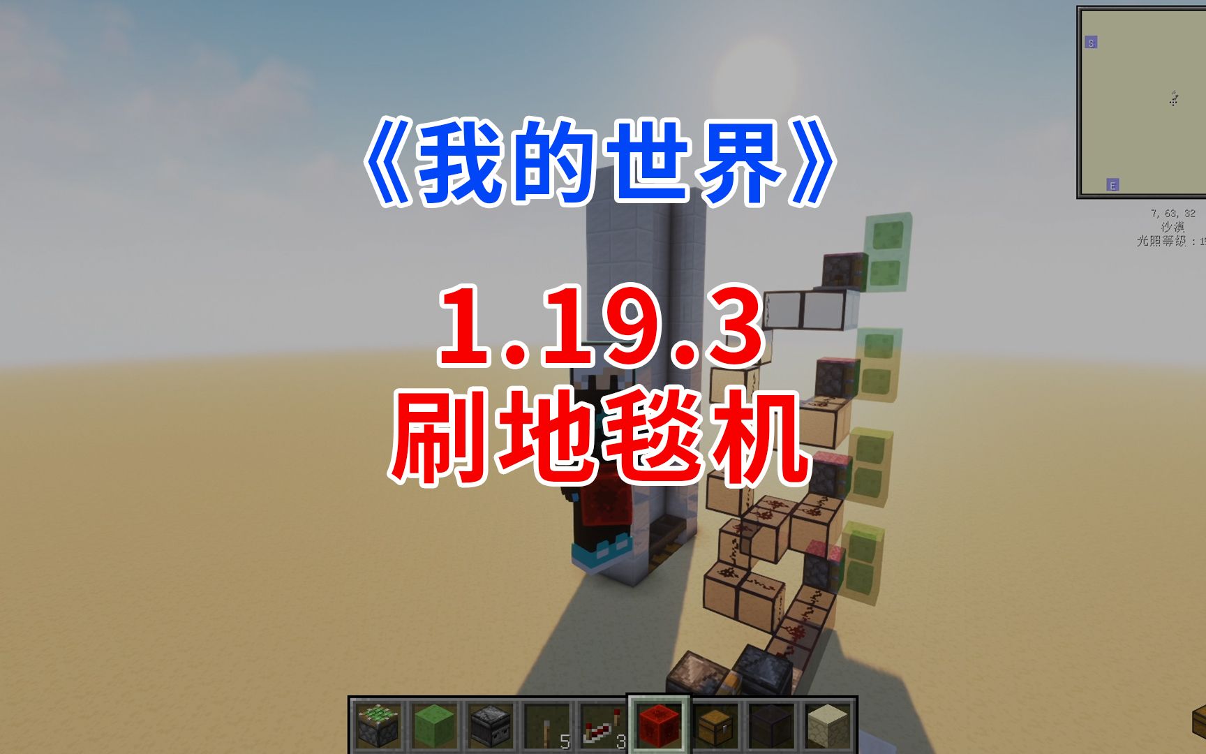 我的世界java版刷地毯机
