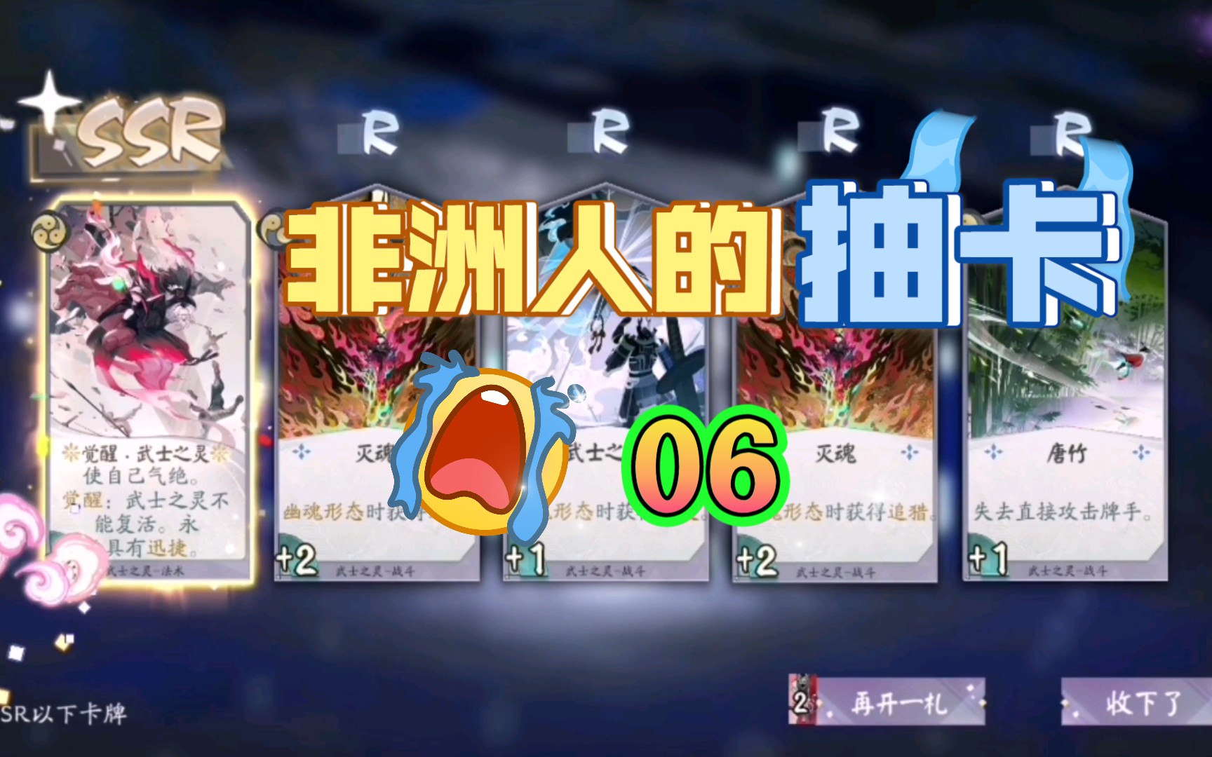 【非洲人的抽卡 06】果然运气用光只能保底出ssr了…百闻牌抽卡悲伤