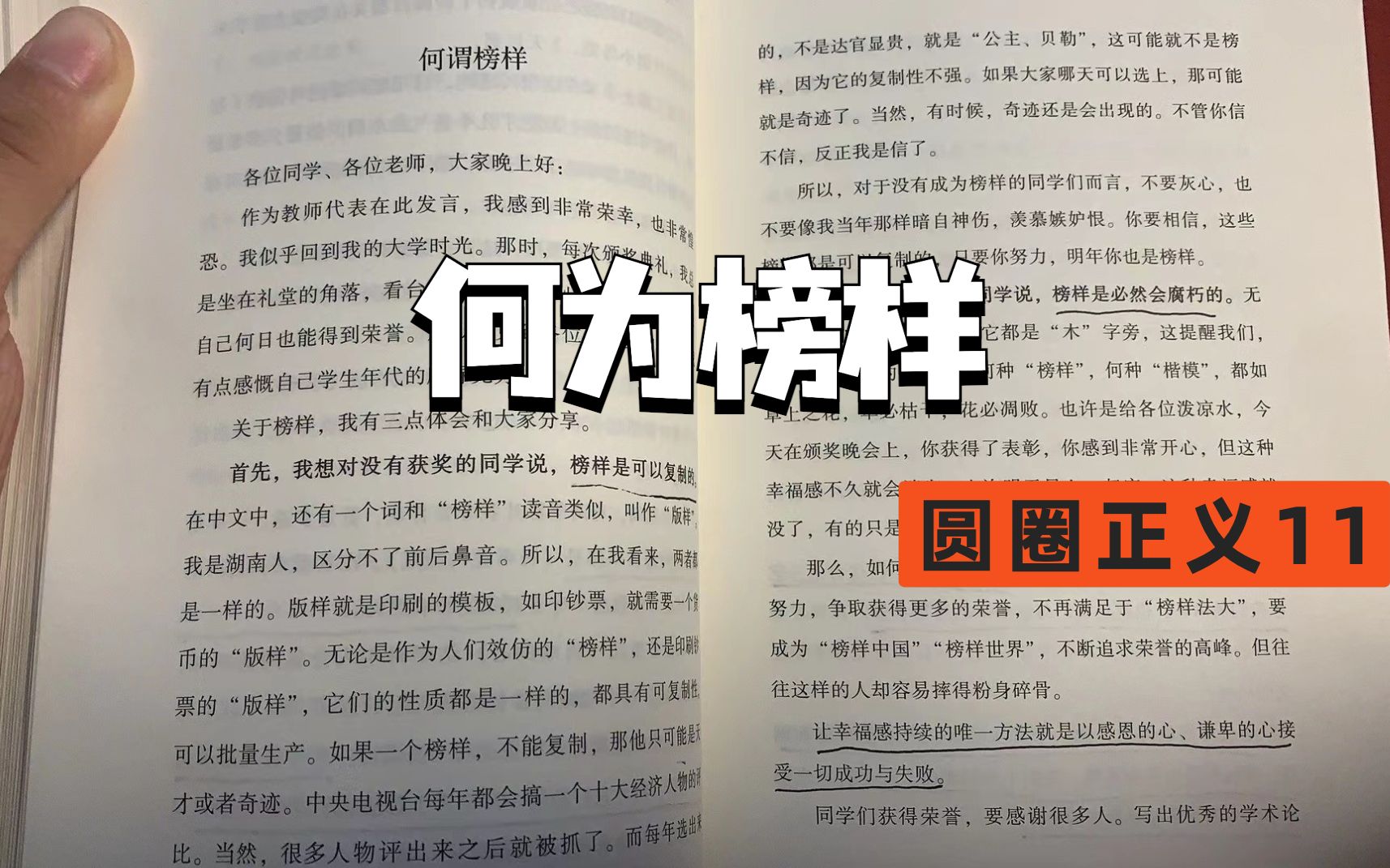 活动作品一起来读圆圈正义何为榜样
