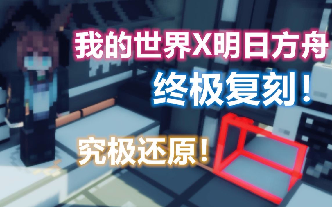 明日方舟 究极复刻!你代理的时候,干员们都在做啥子?哔哩哔哩bilibili