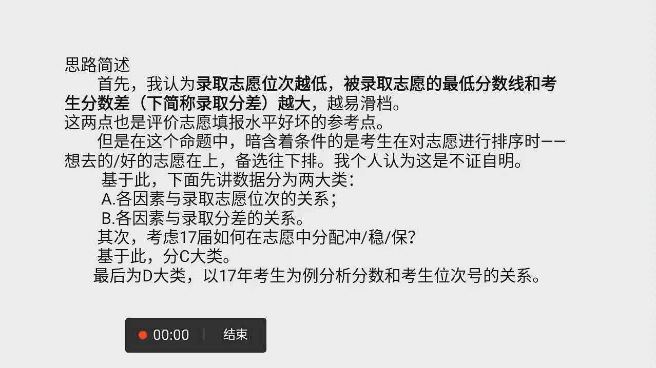 《浙江改革80个志愿填报建议》哔哩哔哩bilibili