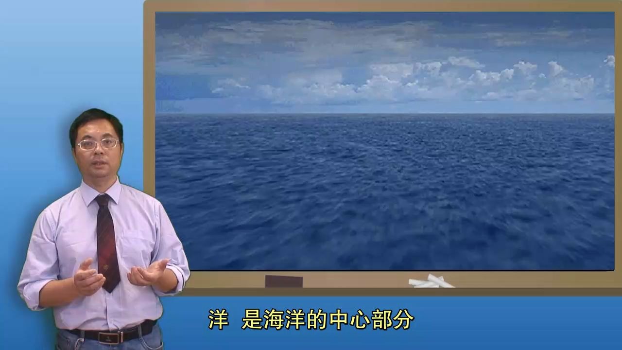 自然地理学 | 053 海洋与海水1【复旦赵斌教授公开课】哔哩哔哩bilibili